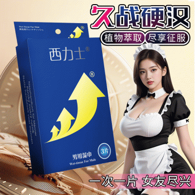 西力士男用湿巾 (3片装)