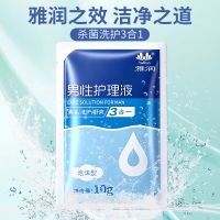 （护理保健）雅润男性护理液杀菌洗护三合一泡沫型 新品