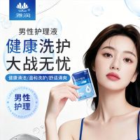 （护理保健）雅润男性护理液杀菌洗护三合一泡沫型 新品
